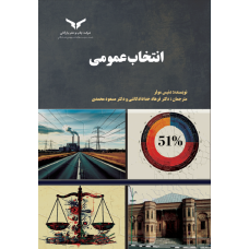 انتخاب عمومی